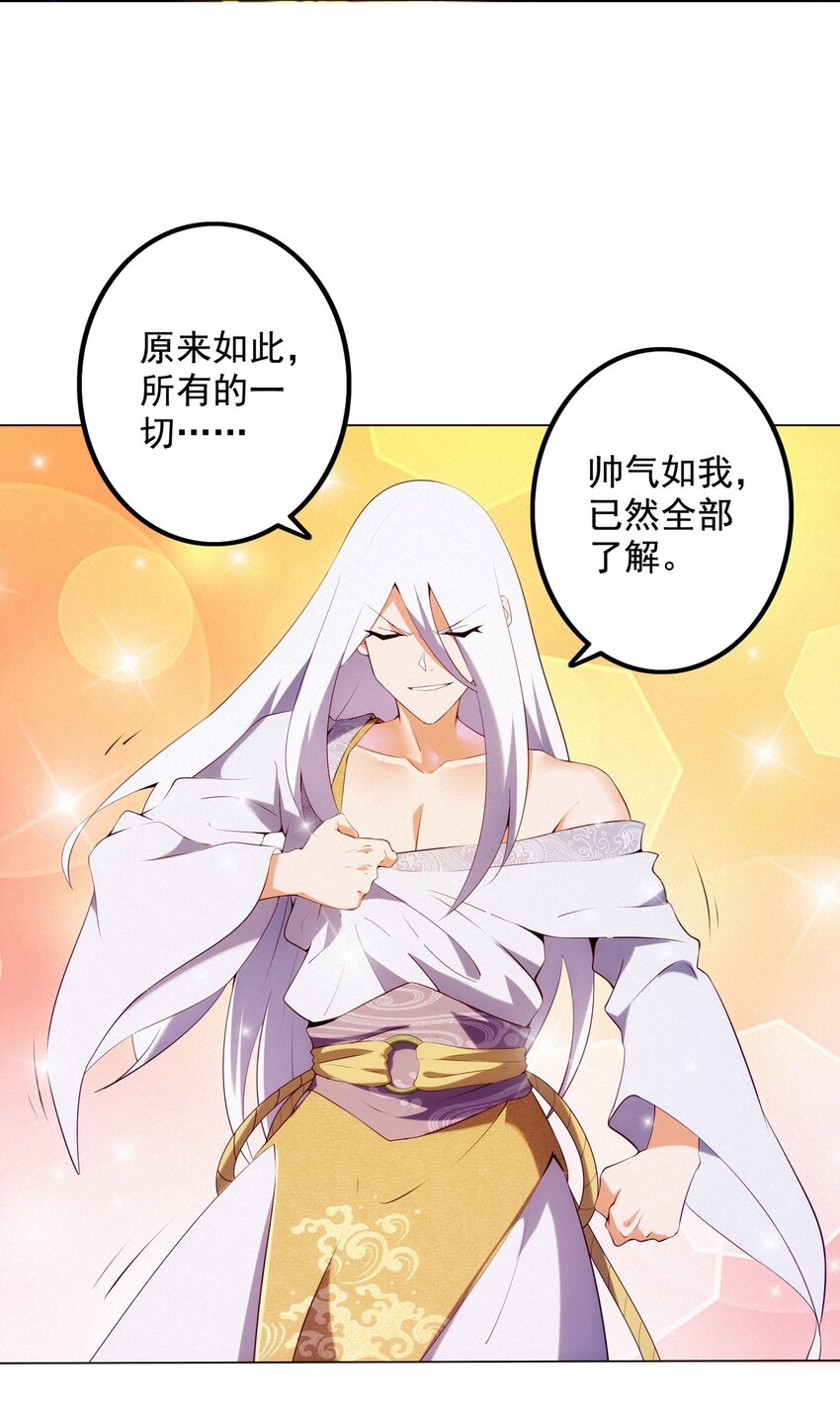 《封神补完计划》01 划时代 第28页