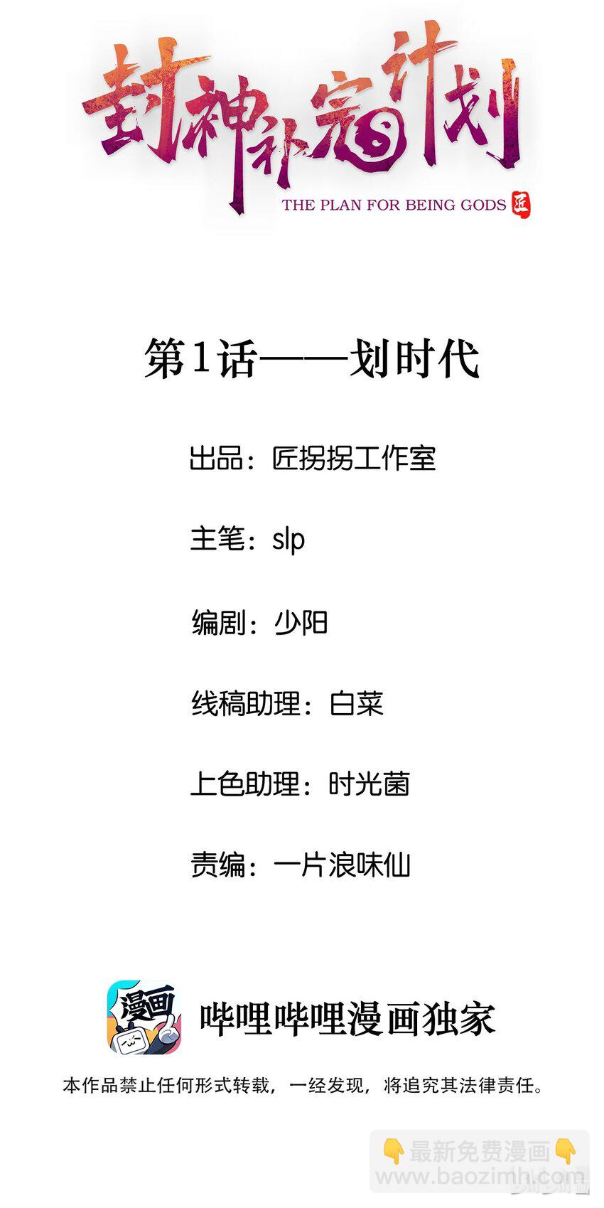 《封神补完计划》01 划时代 第2页