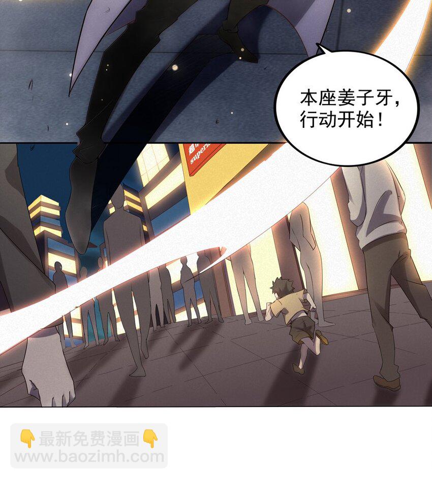 《封神补完计划》01 划时代 第31页