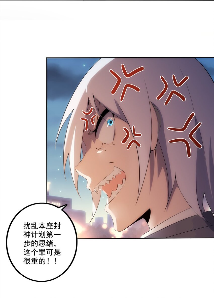 《封神补完计划》01 划时代 第33页