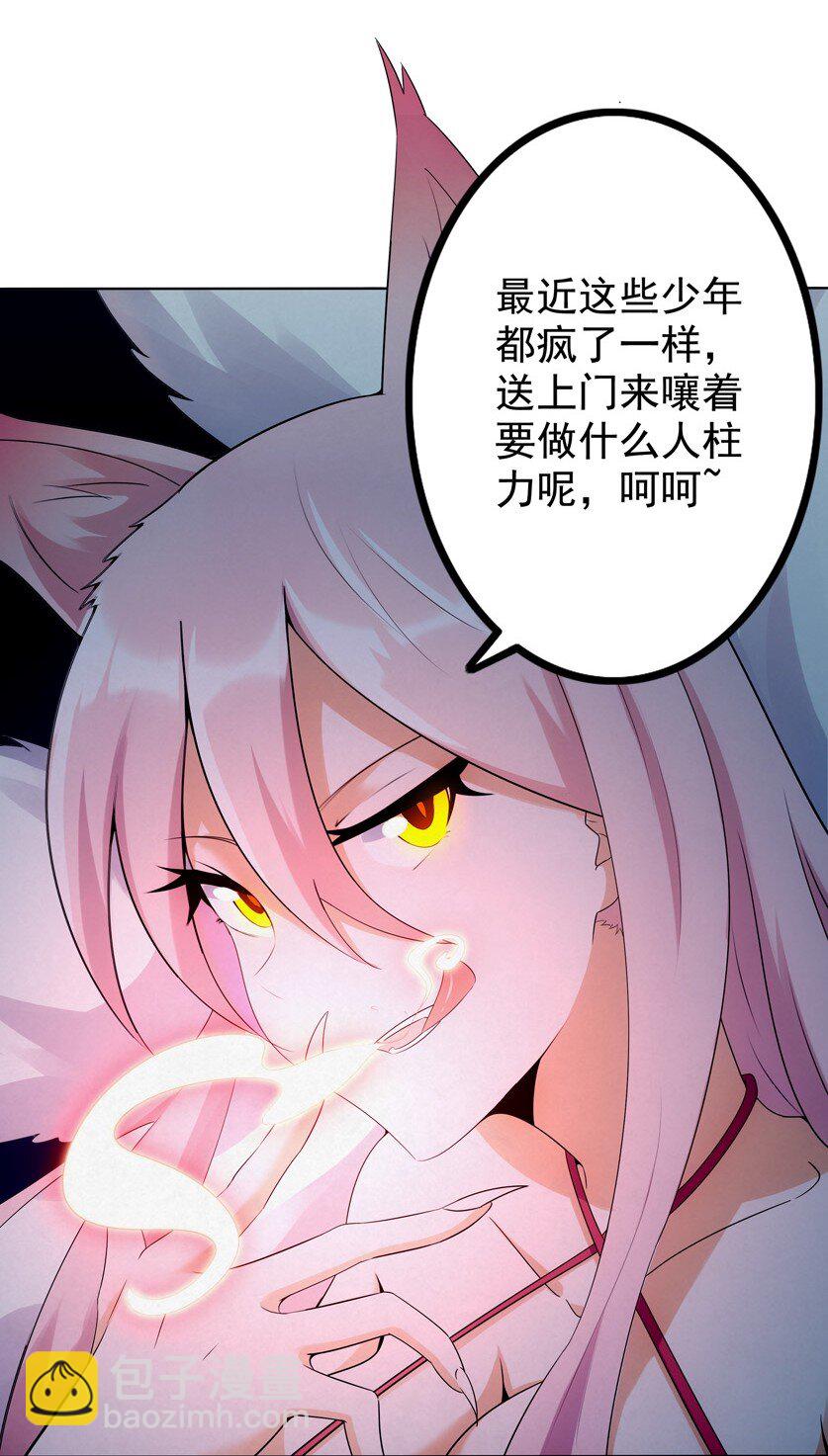 《封神补完计划》01 划时代 第35页