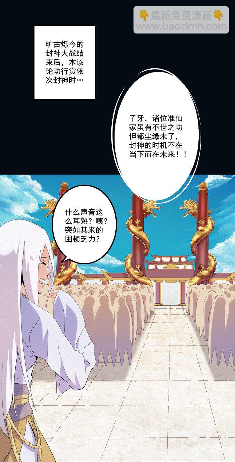 《封神补完计划》01 划时代 第7页
