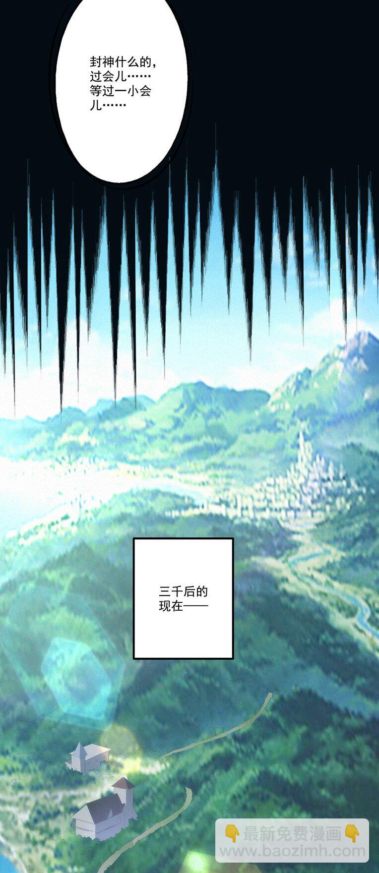 《封神补完计划》01 划时代 第9页
