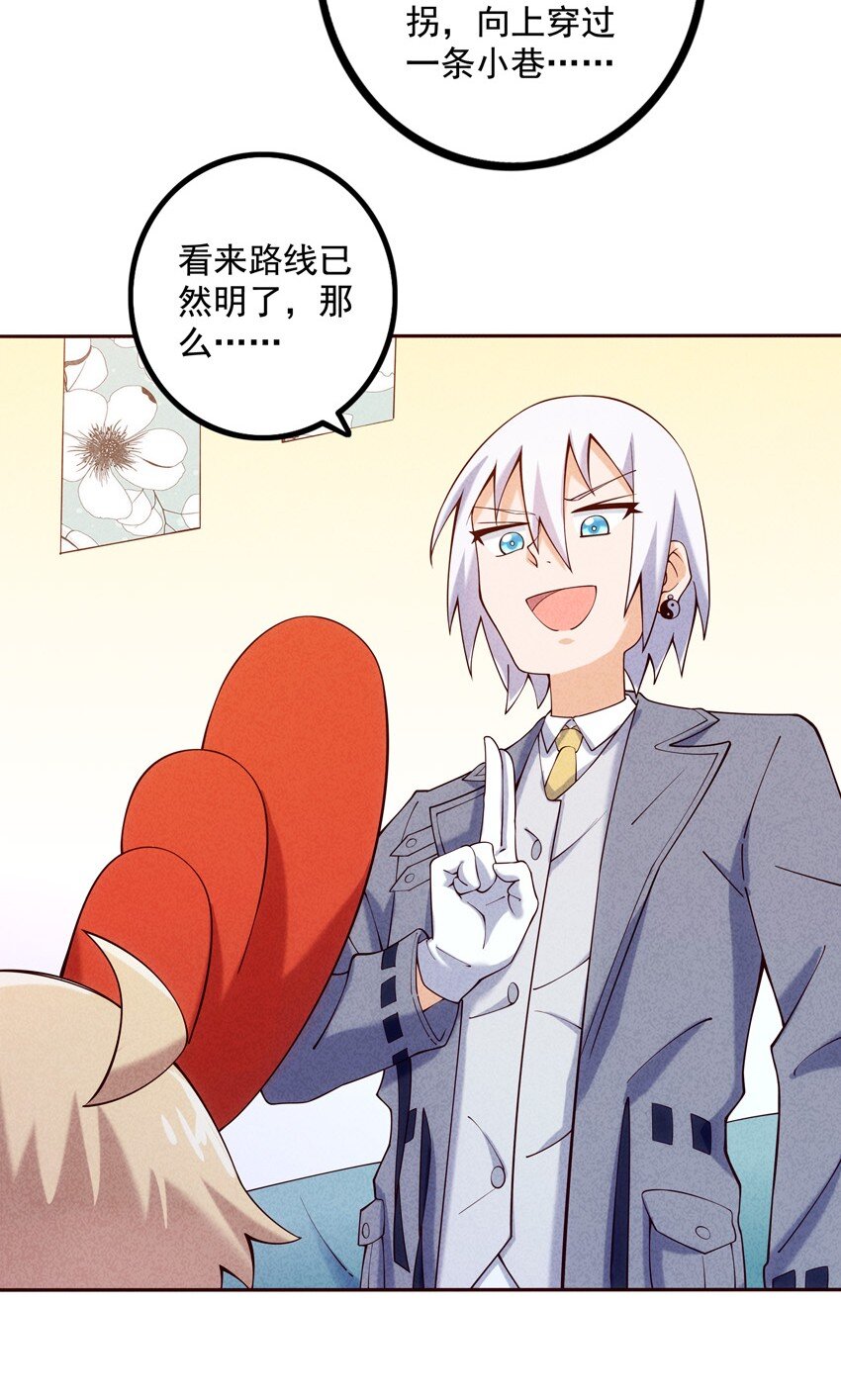 《封神补完计划》03 开始有趣了 第11页