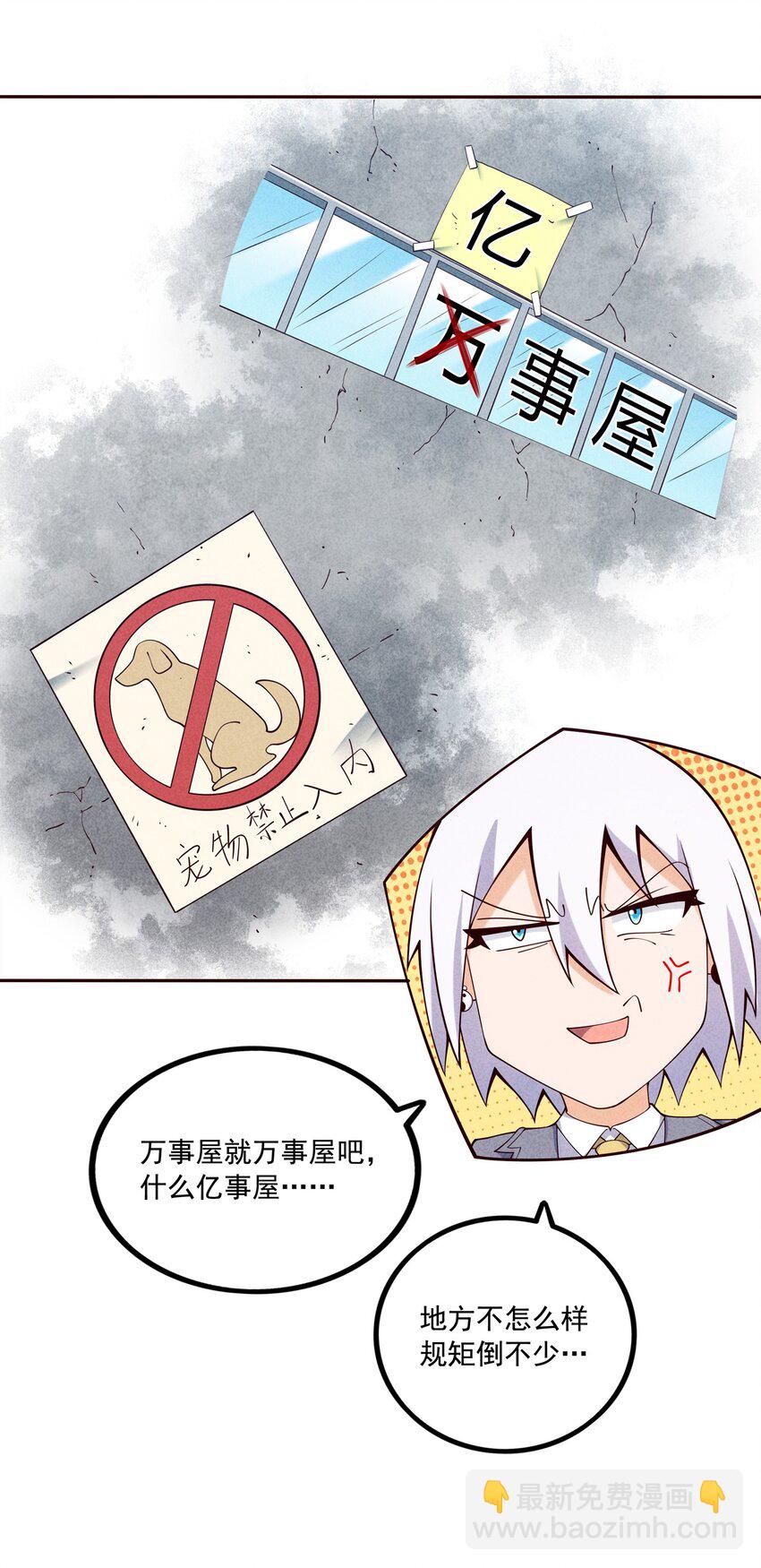 《封神补完计划》03 开始有趣了 第16页