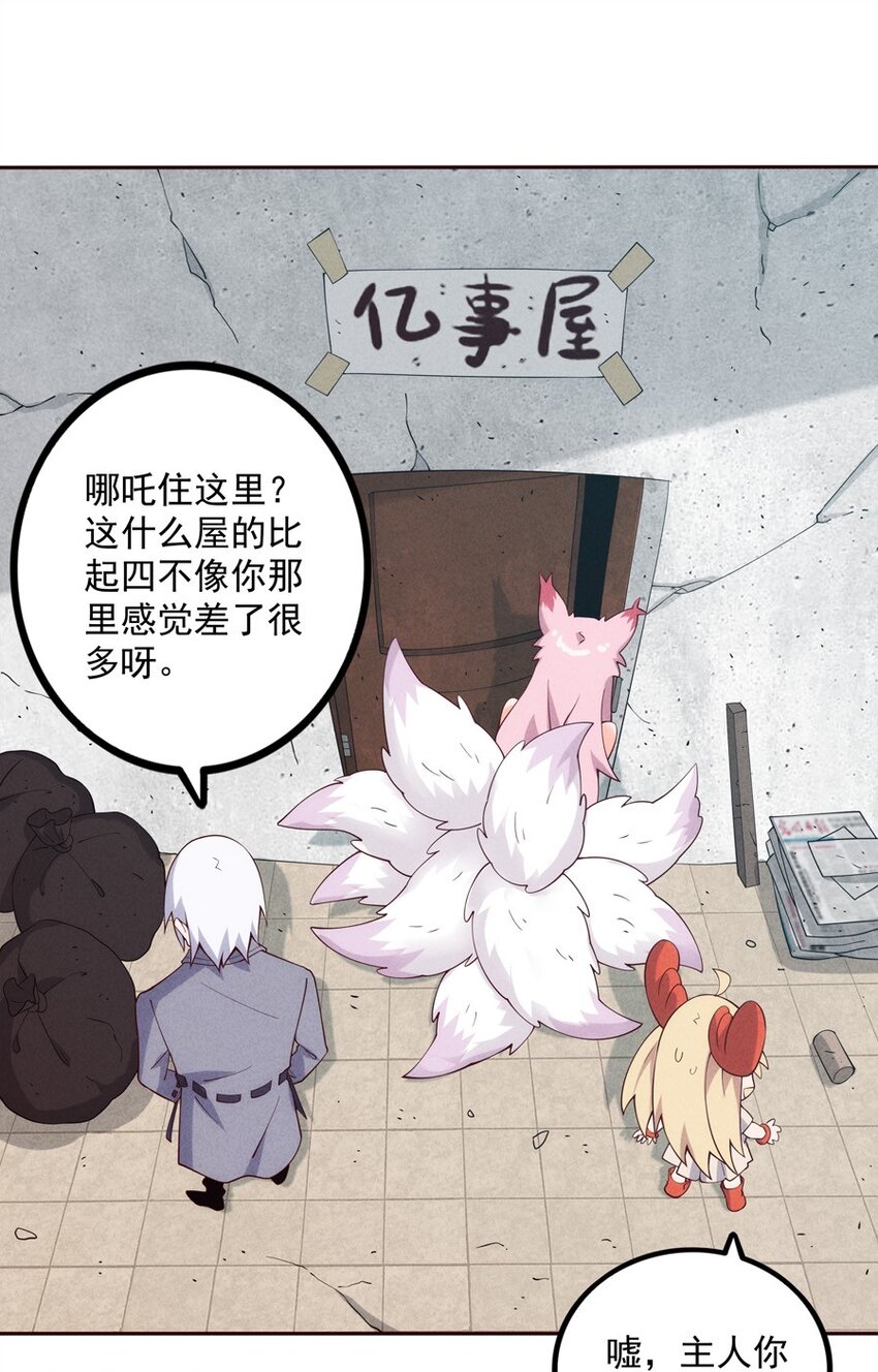 《封神补完计划》03 开始有趣了 第17页