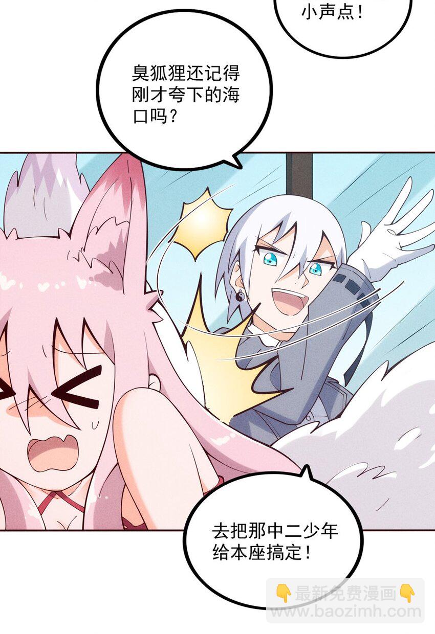 《封神补完计划》03 开始有趣了 第18页