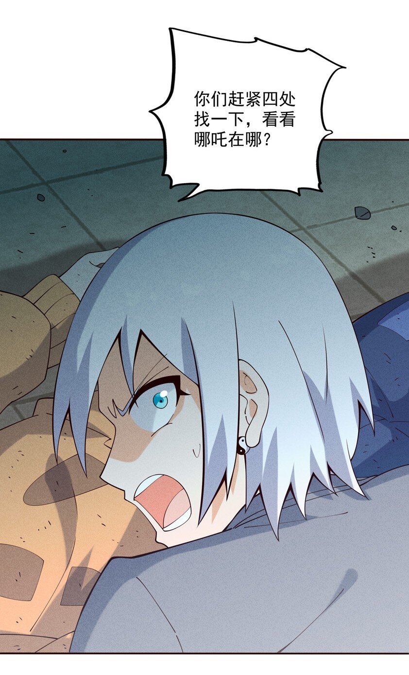 《封神补完计划》03 开始有趣了 第24页