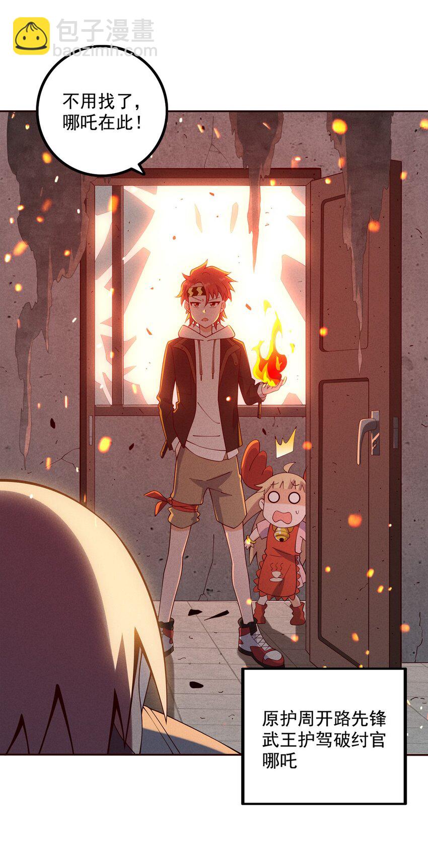 《封神补完计划》03 开始有趣了 第28页
