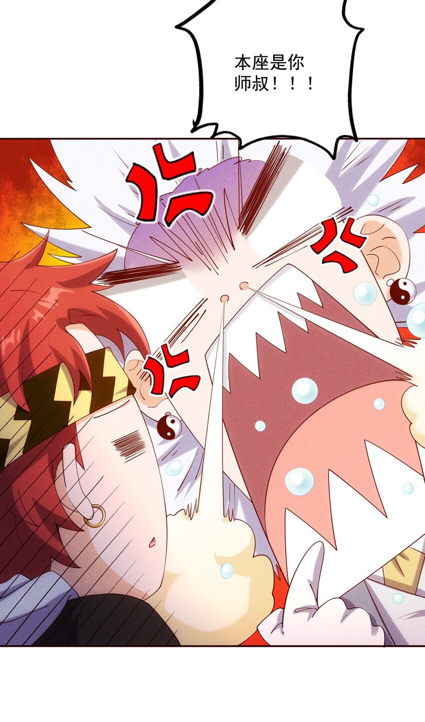 《封神补完计划》03 开始有趣了 第38页