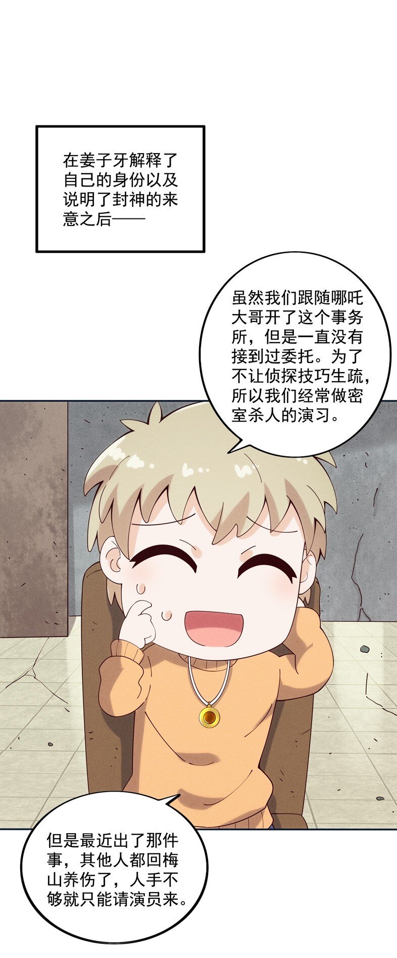 《封神补完计划》03 开始有趣了 第42页