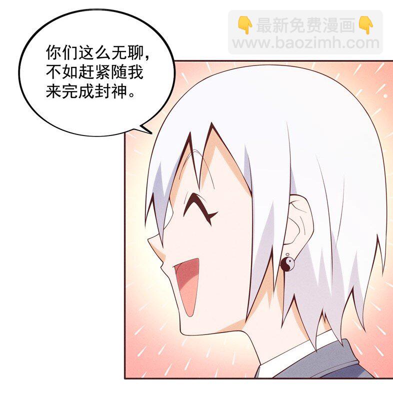 《封神补完计划》03 开始有趣了 第44页