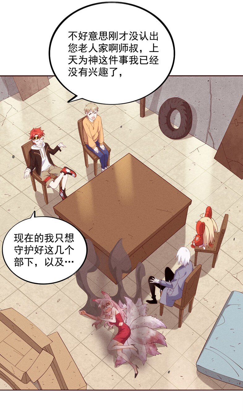 《封神补完计划》03 开始有趣了 第45页