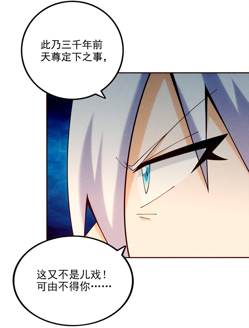 《封神补完计划》03 开始有趣了 第46页