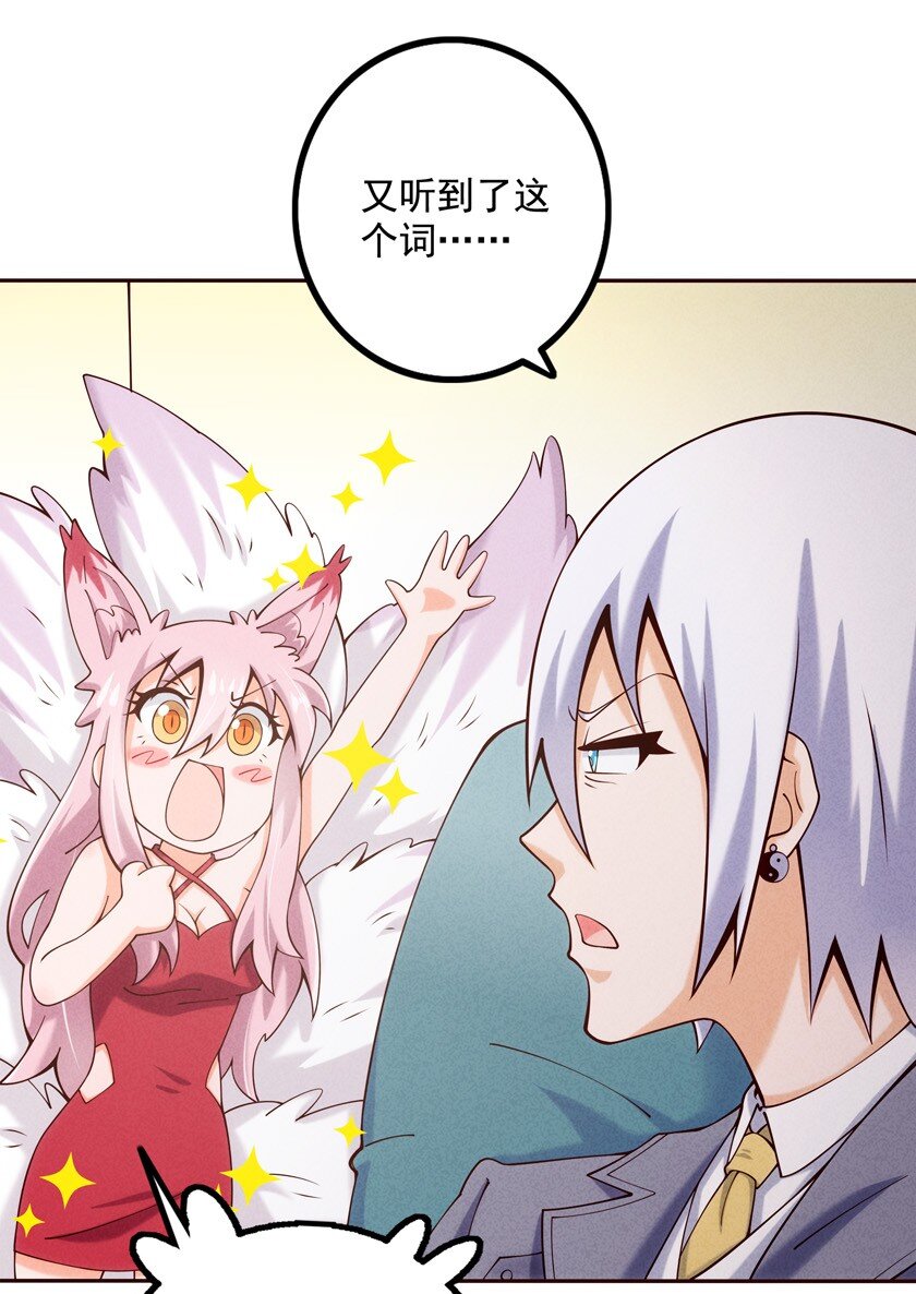 《封神补完计划》03 开始有趣了 第5页