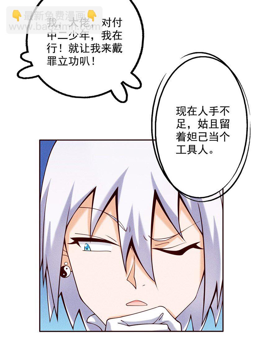 《封神补完计划》03 开始有趣了 第6页