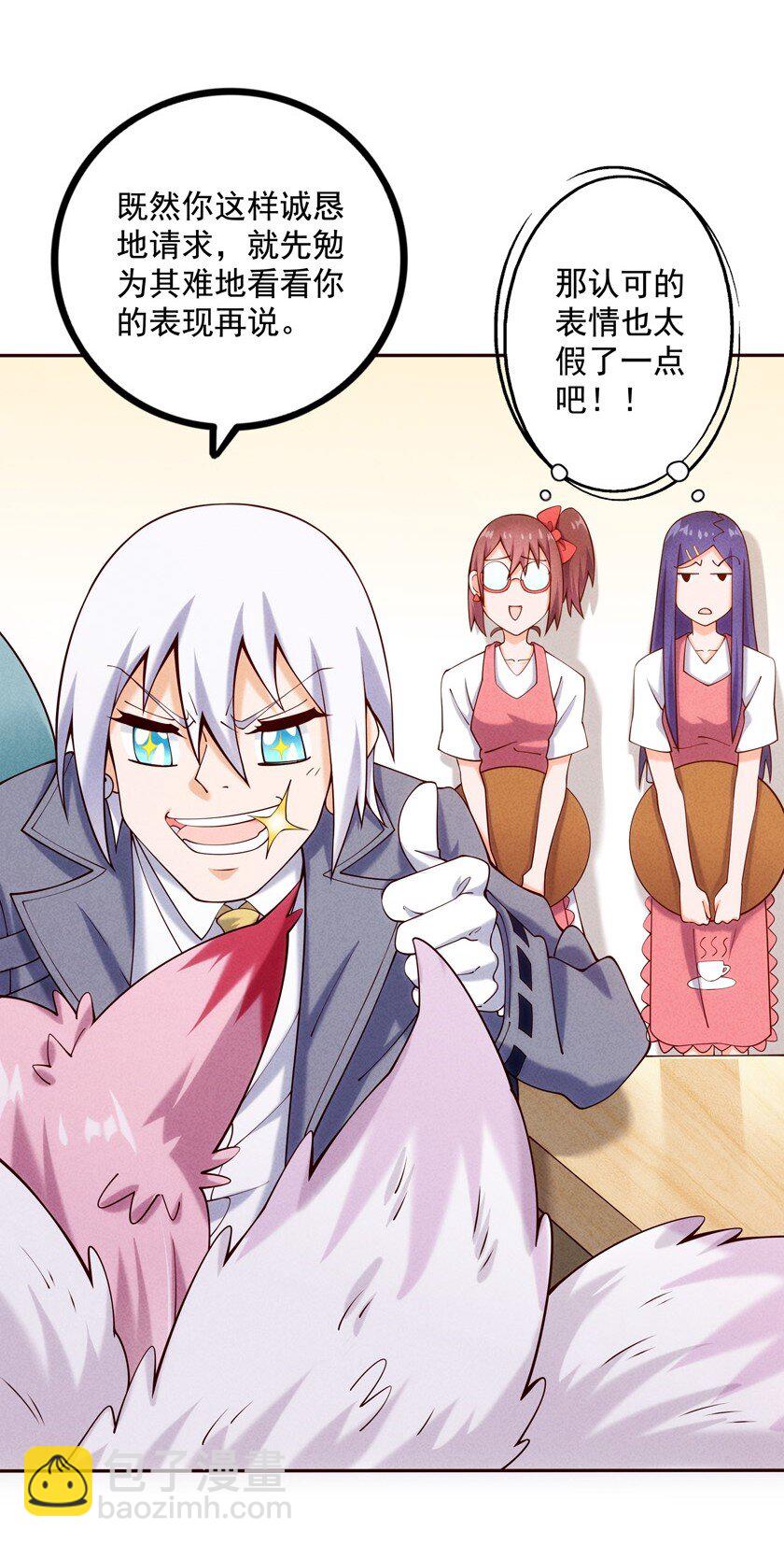 《封神补完计划》03 开始有趣了 第7页