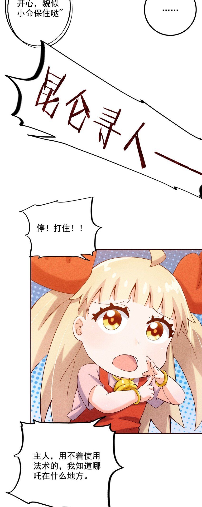《封神补完计划》03 开始有趣了 第9页