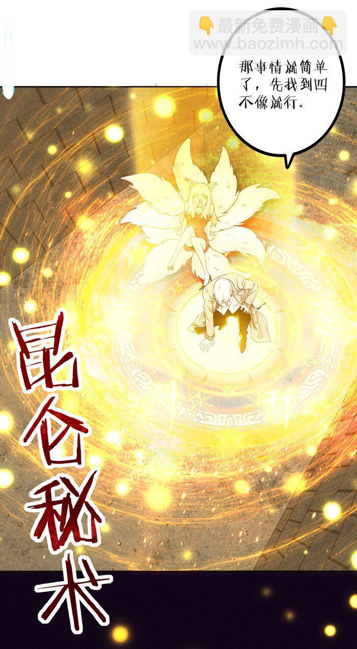 《封神补完计划》02 四不像 第12页