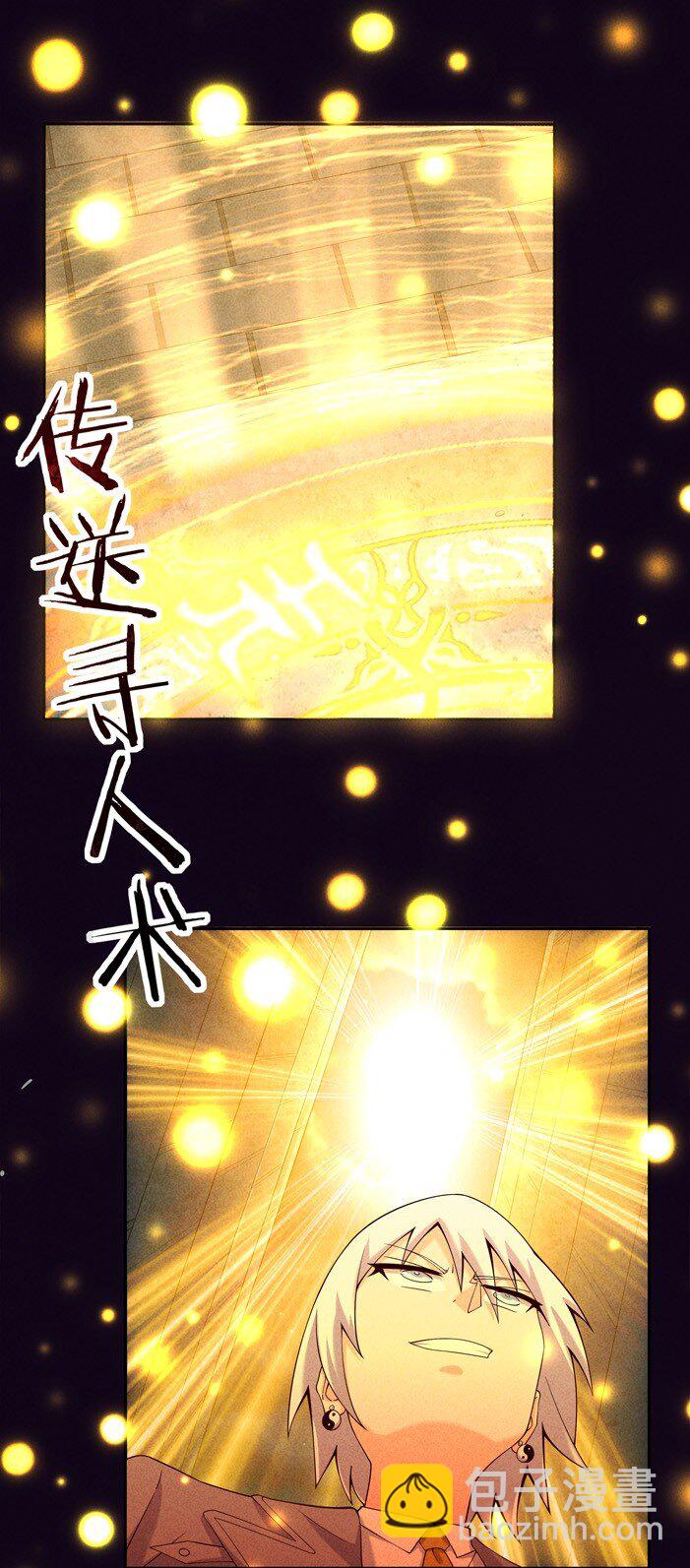 《封神补完计划》02 四不像 第13页