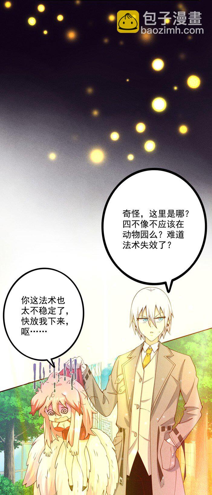 《封神补完计划》02 四不像 第14页