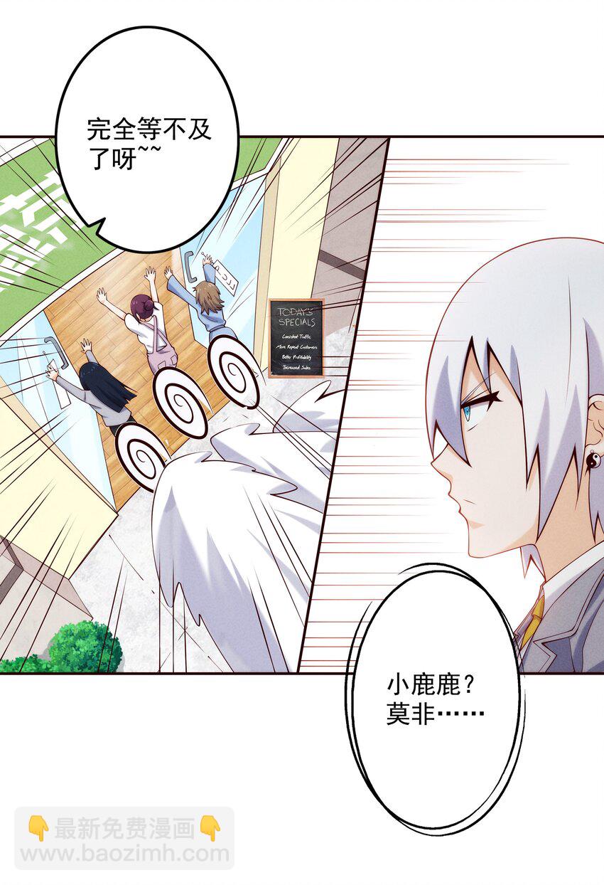 《封神补完计划》02 四不像 第16页
