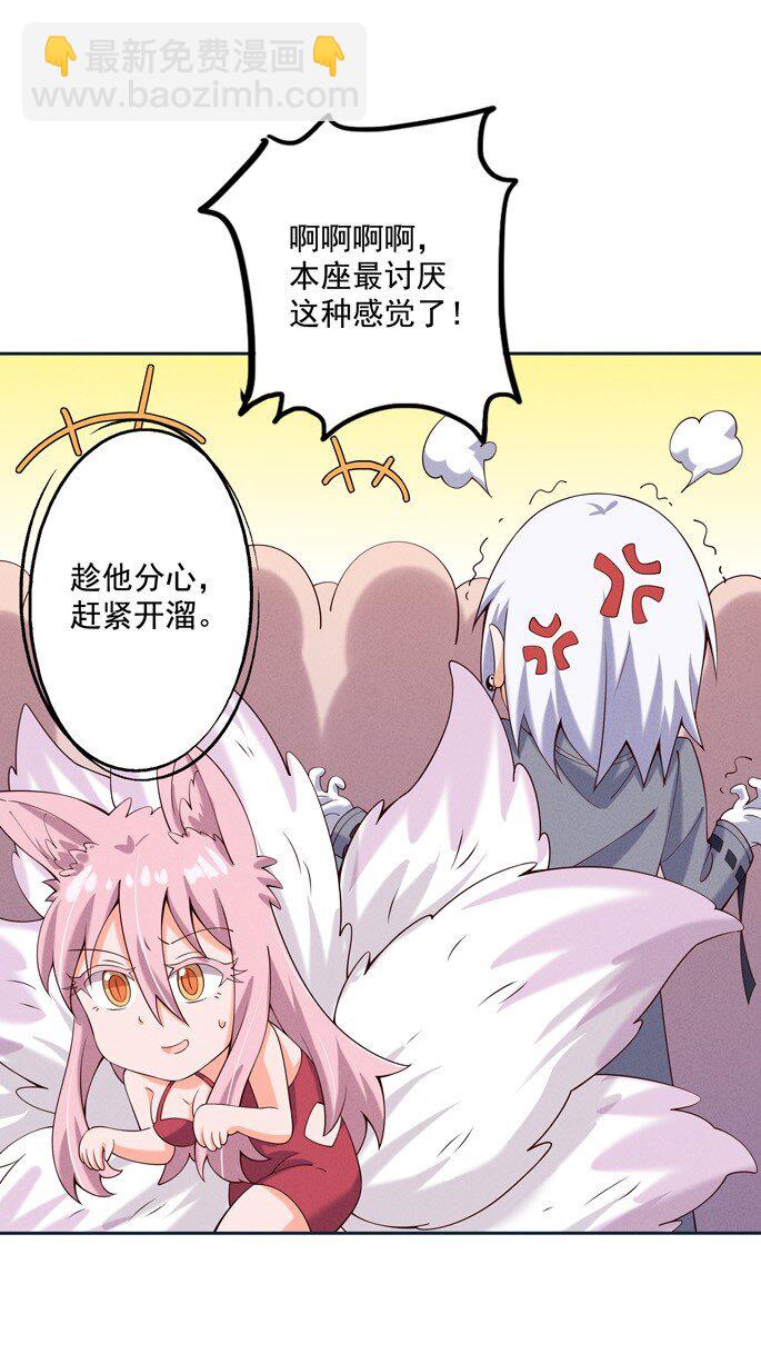 《封神补完计划》02 四不像 第18页