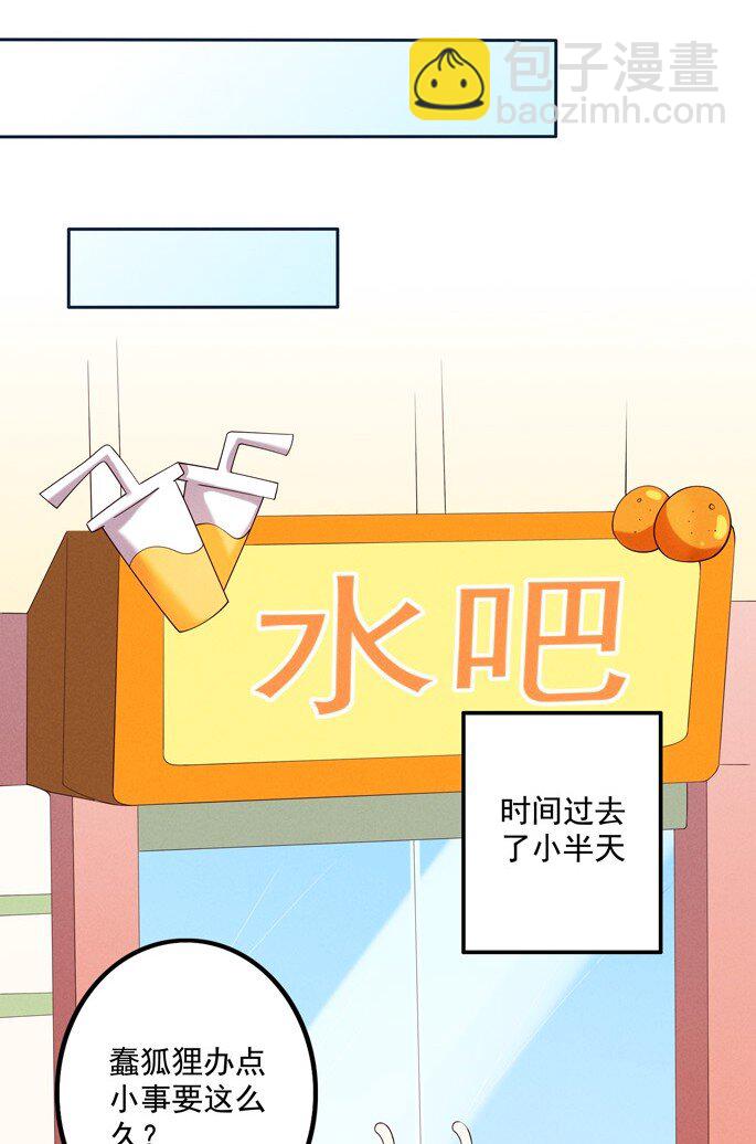 《封神补完计划》02 四不像 第21页