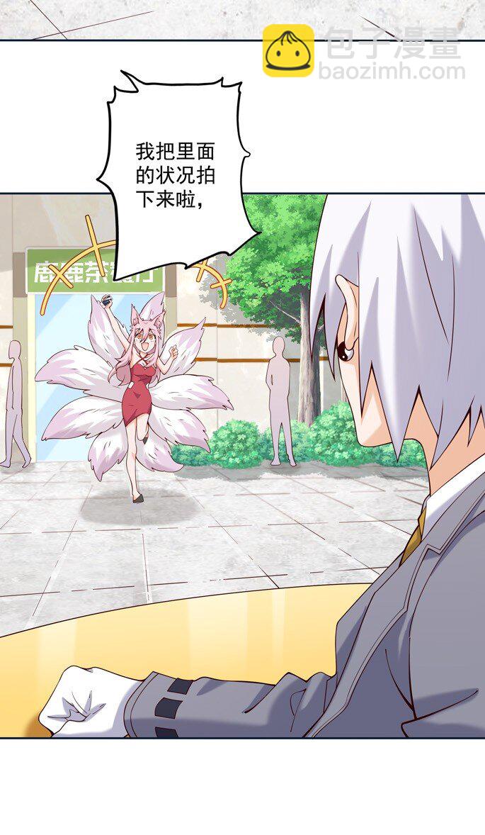 《封神补完计划》02 四不像 第23页