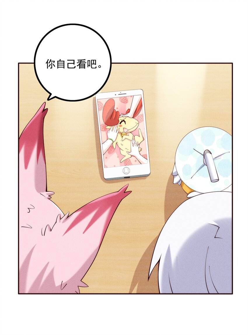 《封神补完计划》02 四不像 第24页