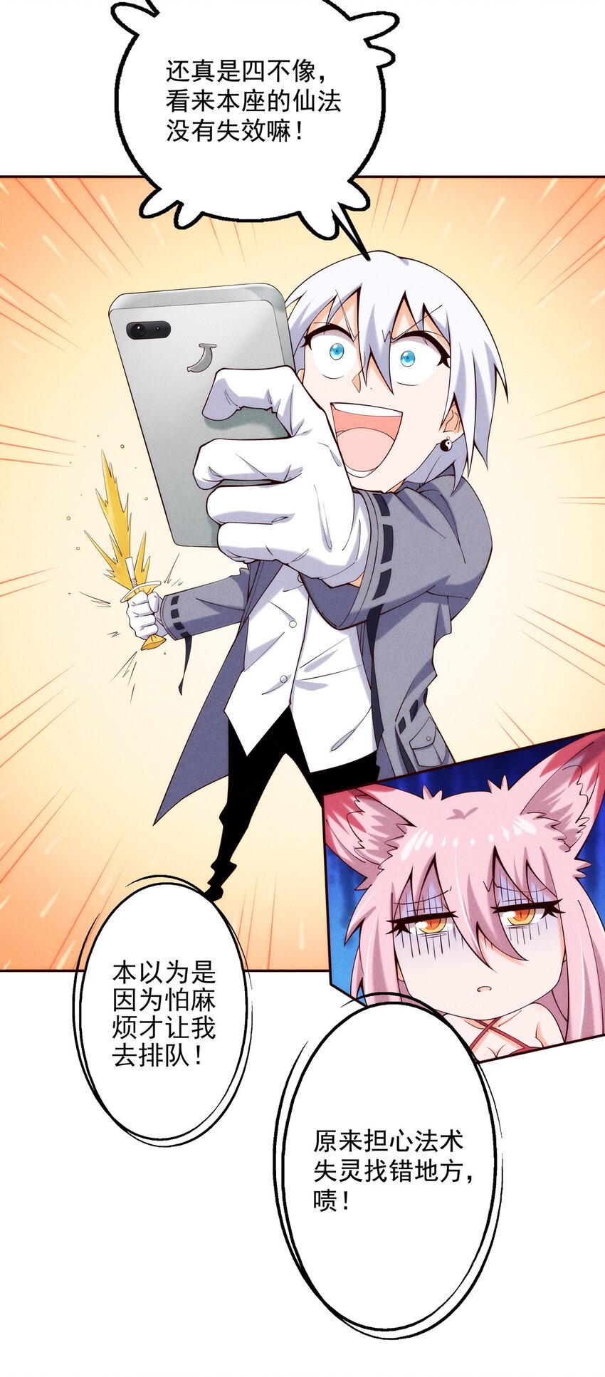 《封神补完计划》02 四不像 第26页