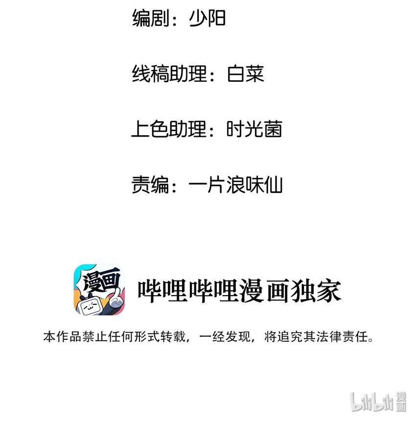 《封神补完计划》02 四不像 第2页