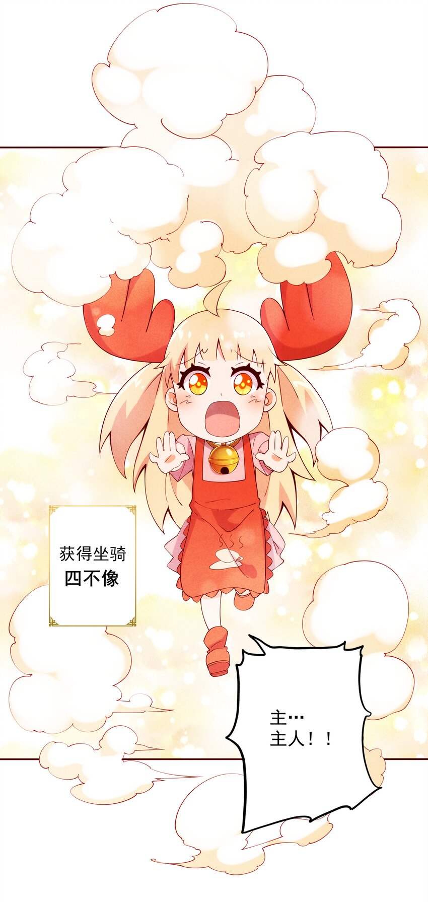 《封神补完计划》02 四不像 第33页