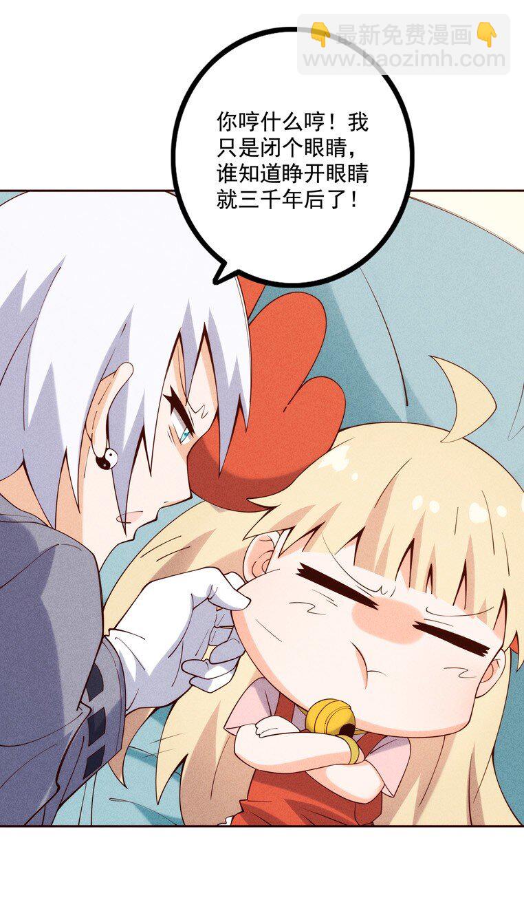 《封神补完计划》02 四不像 第36页