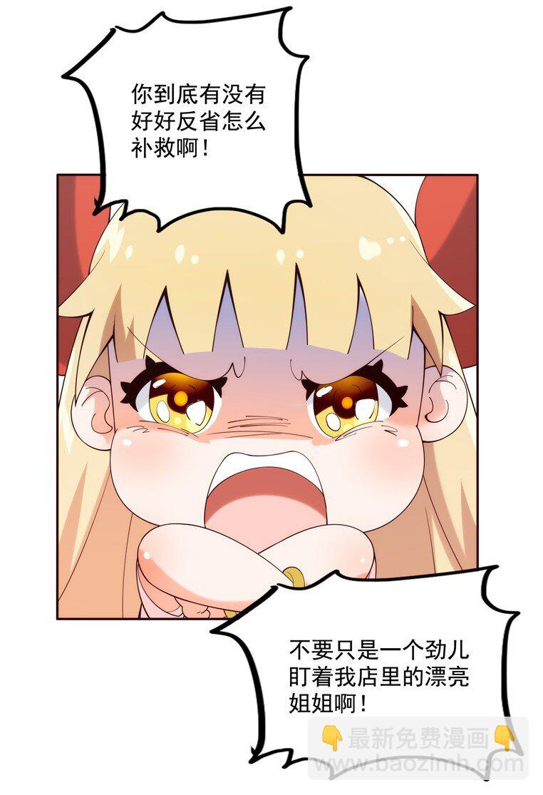 《封神补完计划》02 四不像 第40页