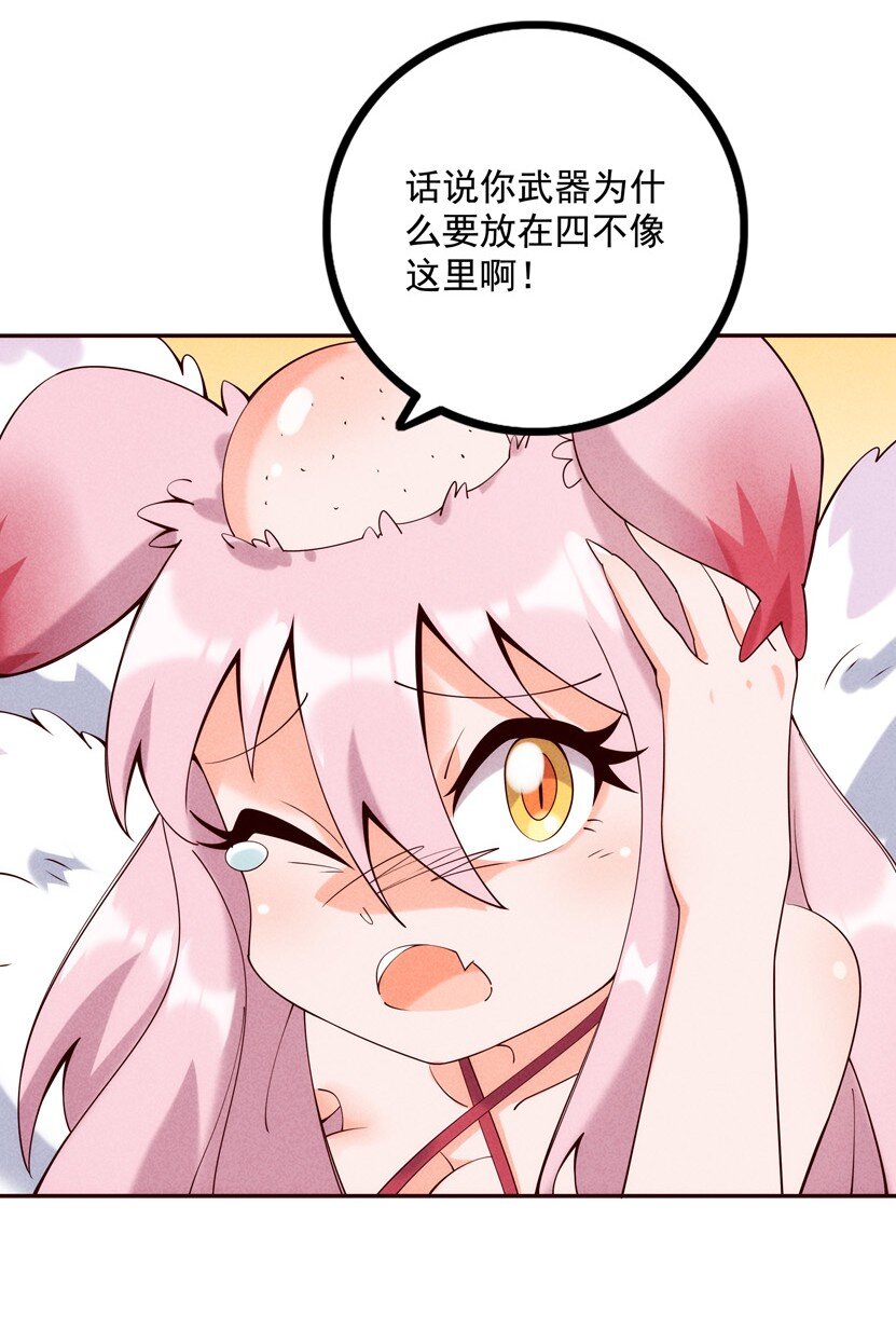 《封神补完计划》02 四不像 第44页