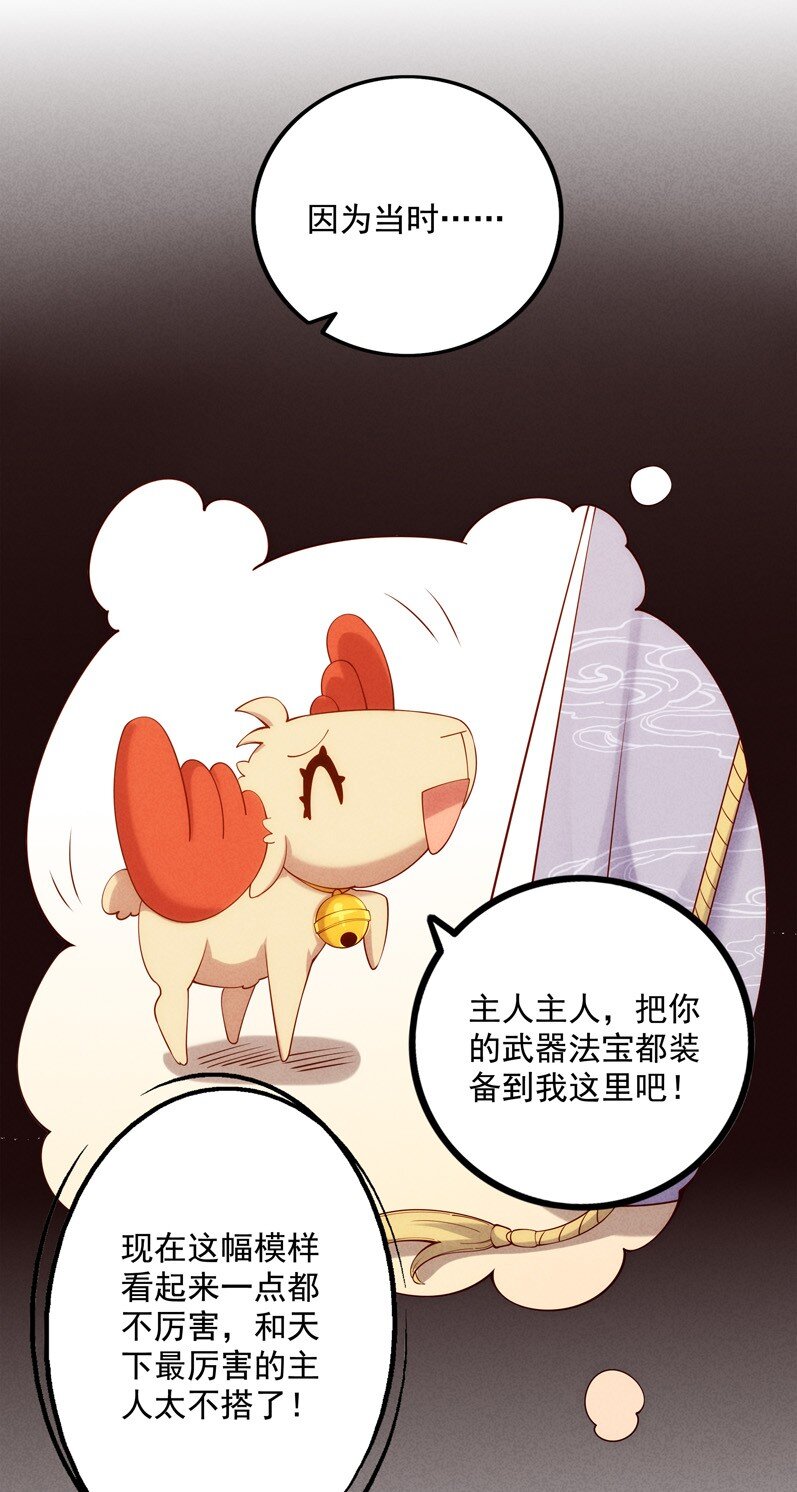 《封神补完计划》02 四不像 第45页