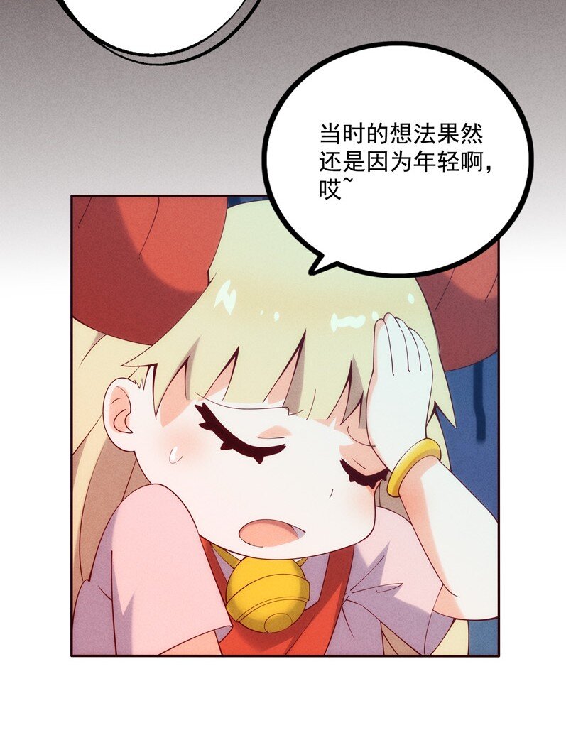 《封神补完计划》02 四不像 第46页