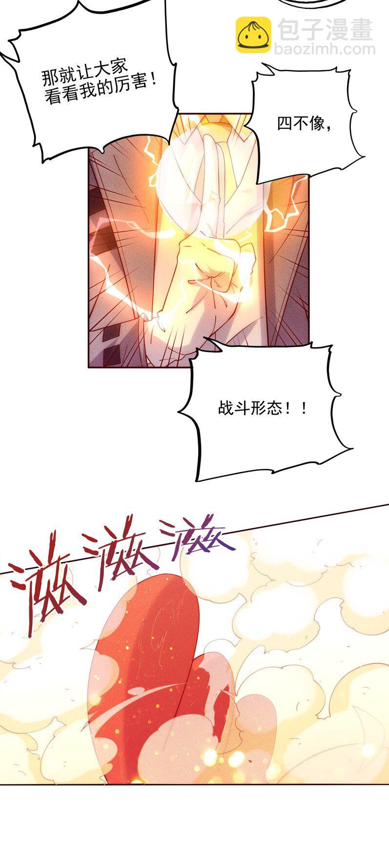 《封神补完计划》02 四不像 第48页
