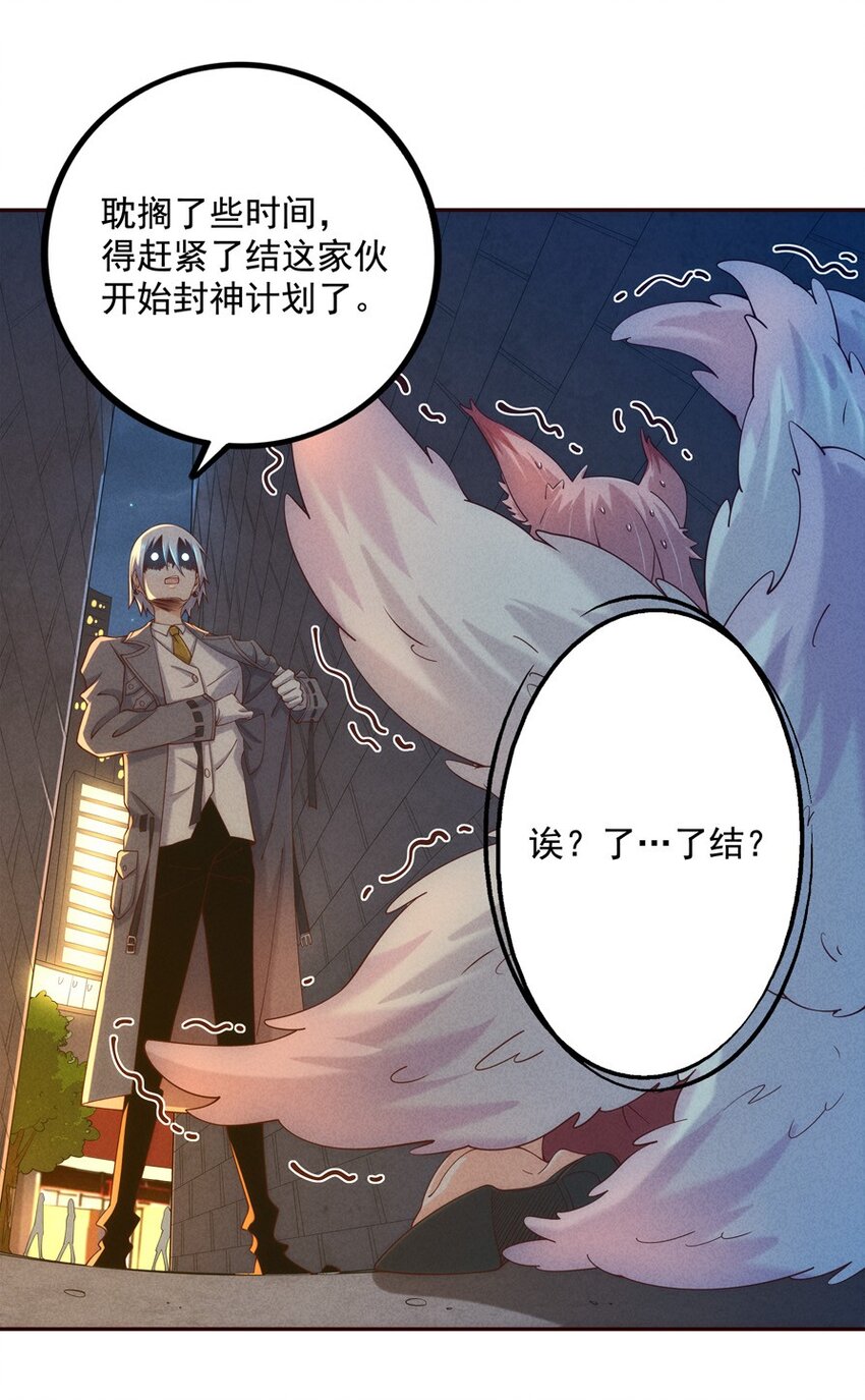 《封神补完计划》02 四不像 第8页