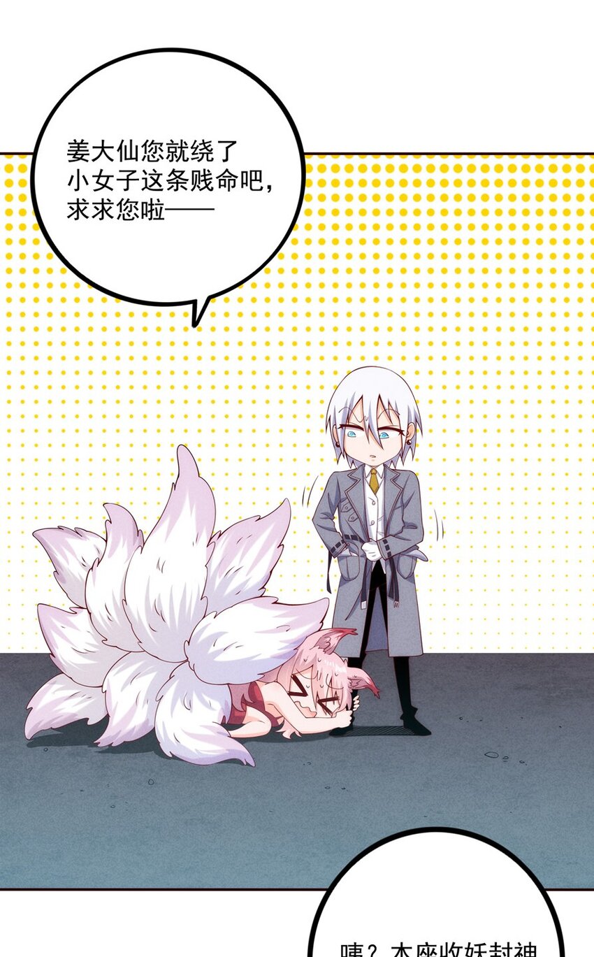 《封神补完计划》02 四不像 第9页