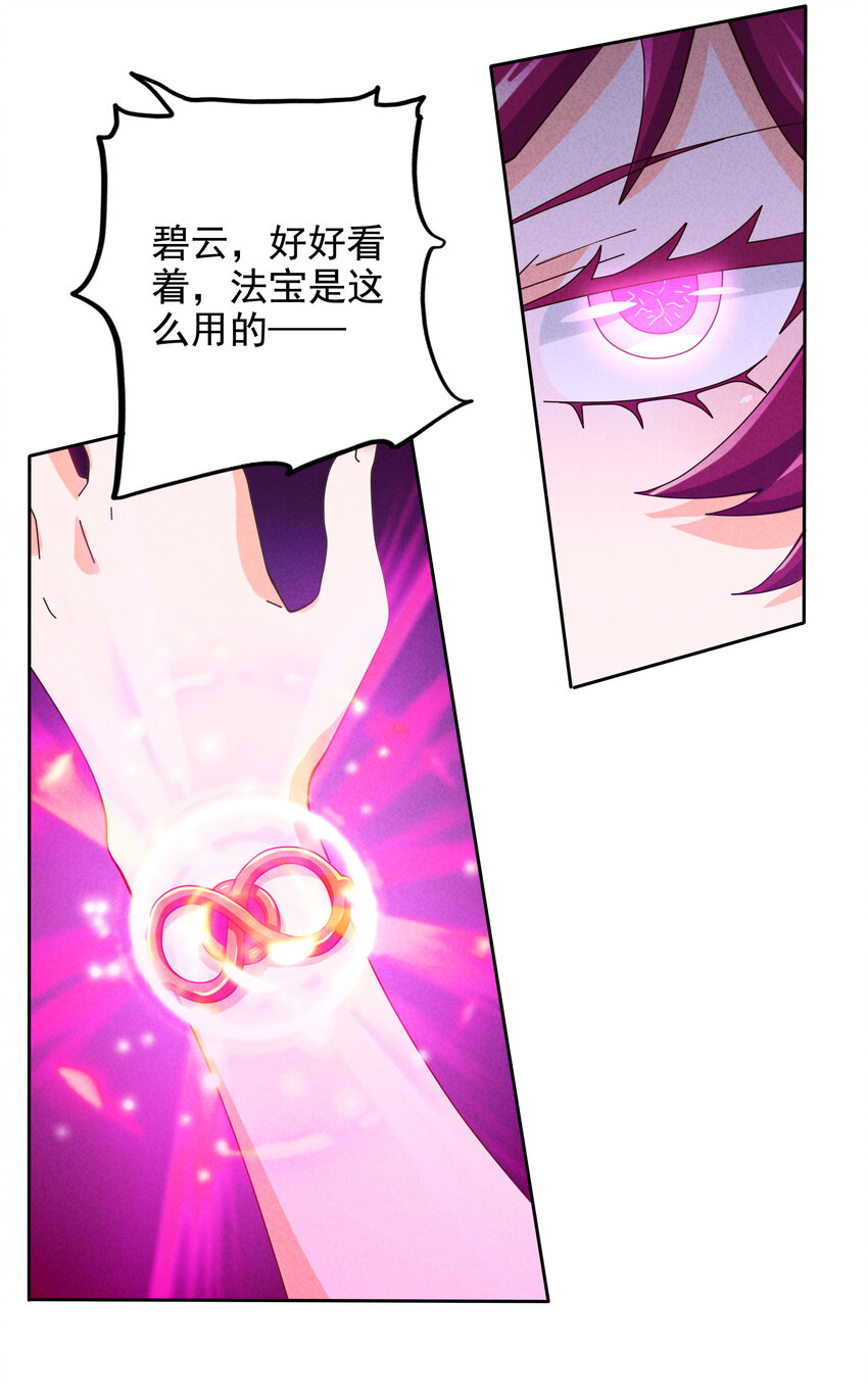 《封神补完计划》06 神威大展 第10页