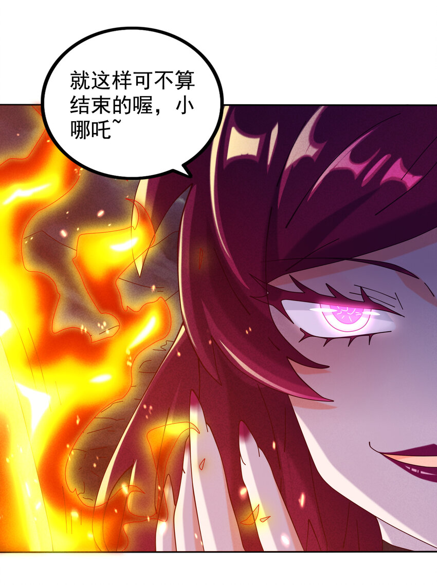 《封神补完计划》06 神威大展 第13页