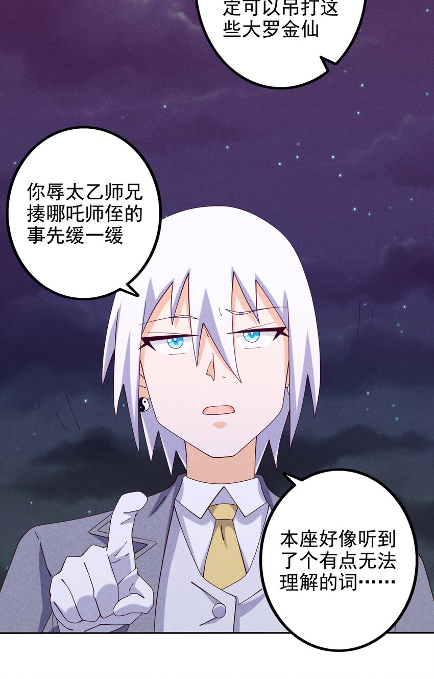 《封神补完计划》06 神威大展 第28页