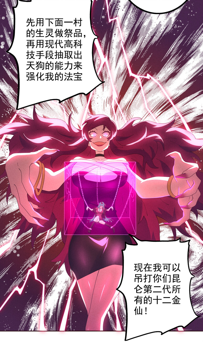 《封神补完计划》06 神威大展 第36页