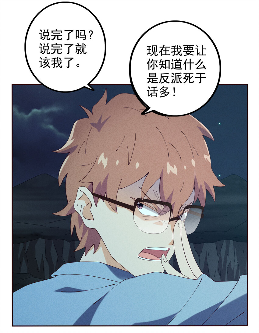 《封神补完计划》06 神威大展 第37页