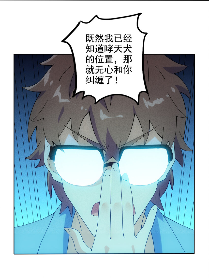 《封神补完计划》06 神威大展 第44页