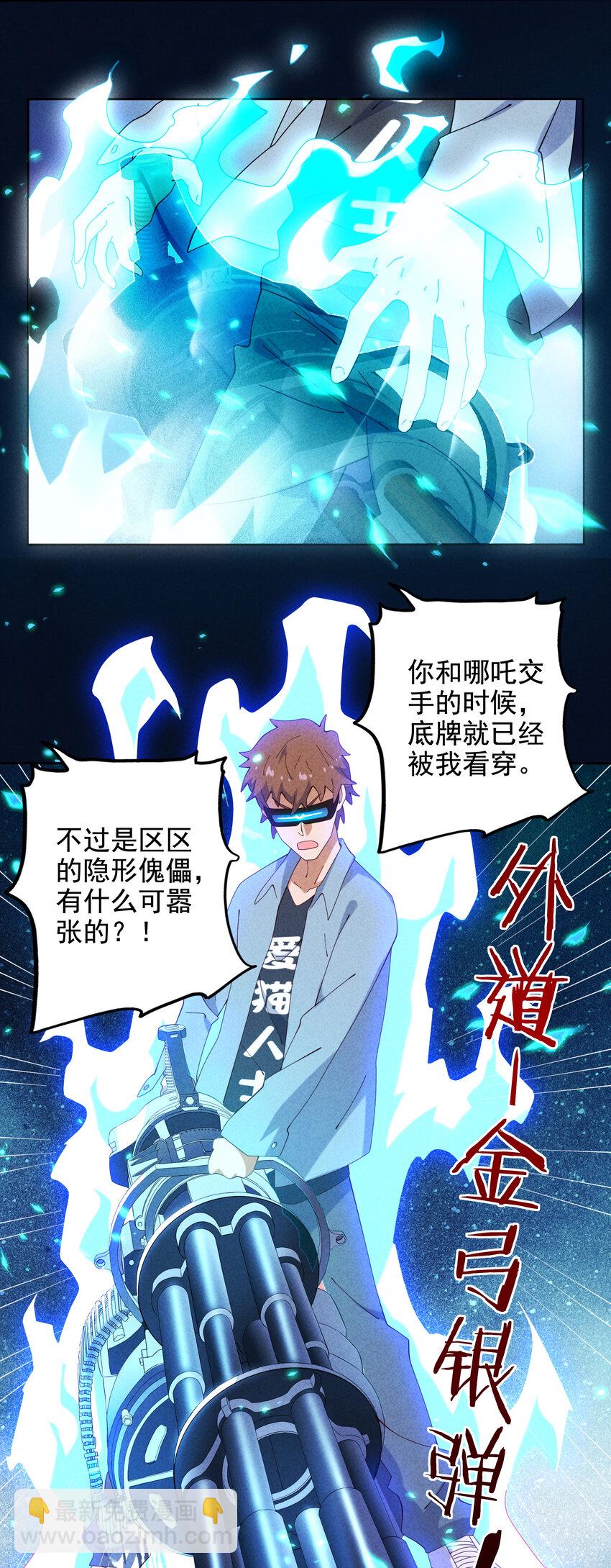 《封神补完计划》06 神威大展 第47页