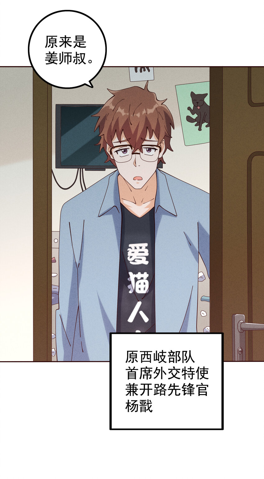 《封神补完计划》05 杨戬和哮天犭 第22页