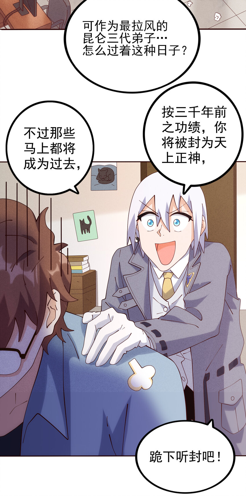 《封神补完计划》05 杨戬和哮天犭 第24页